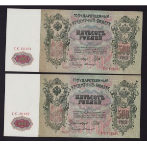 Russia 500 roubles 1912 Shipov/Bylinskiy ГС - Consecutive numbers (2)