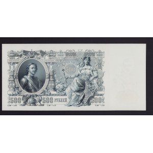Russia 500 roubles 1912 Shipov/Gavrilov ГЛ