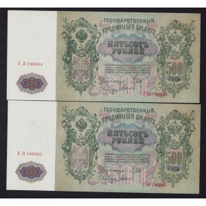 Russia 500 roubles 1912 Shipov/Gavrilov ГЛ - Consecutive numbers (2)