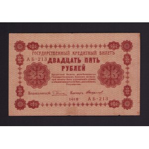 Russia 25 roubles 1918