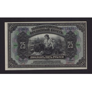 Russia 25 Roubles 1918