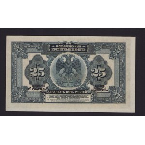 Russia 25 Roubles 1918