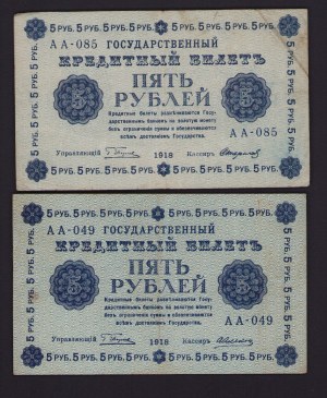 Russia 5 roubles 1918 (2)