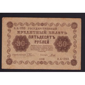 Russia 50 roubles 1918