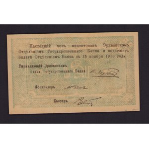 Russia, Armenia 50 Roubles 1919