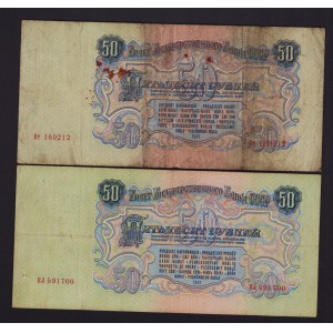 Lot of World paper money: Russia USSR 50 roubles 1947 (2)