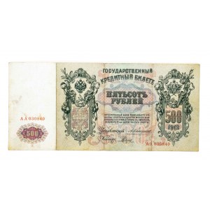 Rosja, Mikołaj II (1894-1917), 500 rubli 1912, seria AA. Rzadszy podpis.