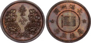 China Manchoukuo 1 Fen 1934 (3)