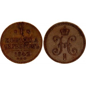 Russia 1 Kopek 1842 СПМ