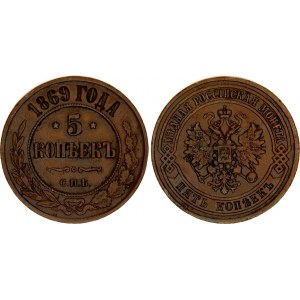 Russia 5 Kopeks 1869 СПБ