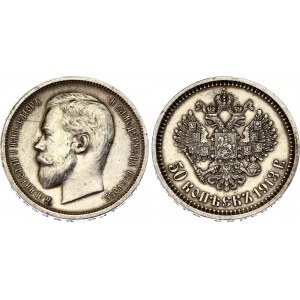 Russia 50 Kopeks 1913 ВС