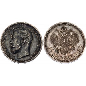 Russia 50 Kopeks 1913 ВС