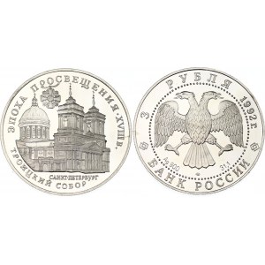 Russian Federation 3 Roubles 1992