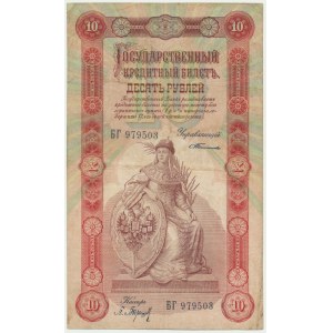 Russia, 10 Rubles 1898 - Timashev & P. Baryshev -