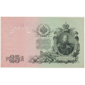 Russia, 25 Rubles 1909 - Shipov & Gusev -