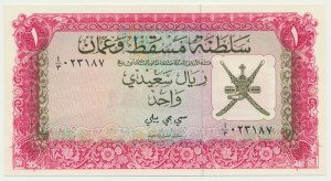 Oman, 1 Rial Saidi (1970)