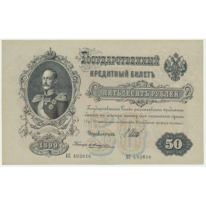 Russia, 50 Rubles 1899 - Shipov & Zhiharev -