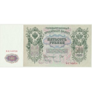 Russia, 500 Rubles 1912 Shipov & Chikhirzhin -
