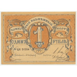 Russia, Northwest Russia, Pskov City, 1 Ruble 1918