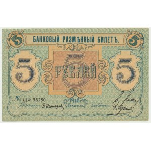 Russia, Northwest Russia, Pskov City, 5 Rubles 1918