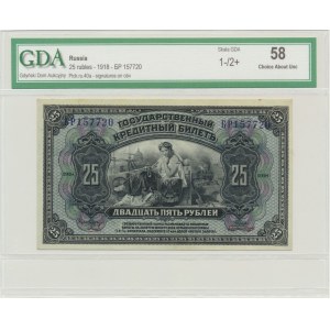 Russia, 25 Rubles 1918 - GDA 58