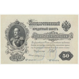 Russia, 50 Rubles 1899 - Shipov & E. Zhiharev -