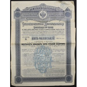 Rosja, 4% skonsolidowana obligacja kolejowa, 625 rubli, seria 2, 1889