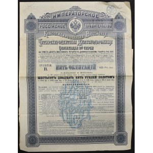 Russie, obligation de chemin de fer consolidée à 4%, 625 roubles, série 2, 1889