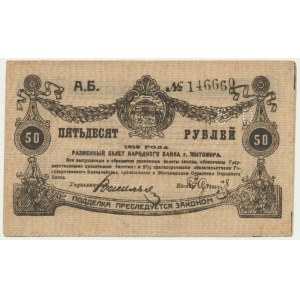 Ukraine, Ukraine & Crimea, Zhytomyr, 50 Rubles 1919