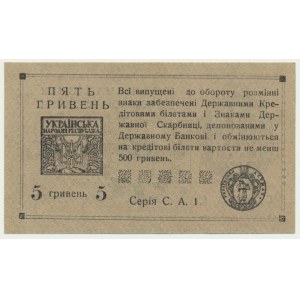 Ukraine, 5 Hryven (1920)