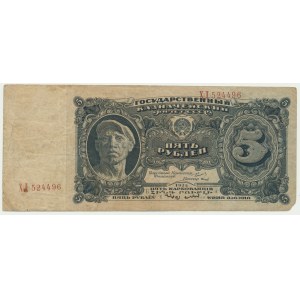 Russia, Soviet Union, 5 Rubles 1925