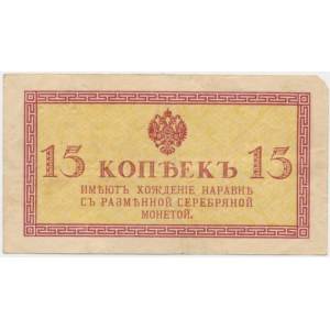 Rosja, 15 kopiejek (1915)