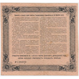 Rosja, obligacja na 3.6% na 100 rubli 1912 (1918)