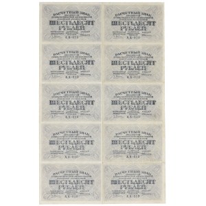 Russia, full sheet of 60 Rubles (1919)(10 pcs.)