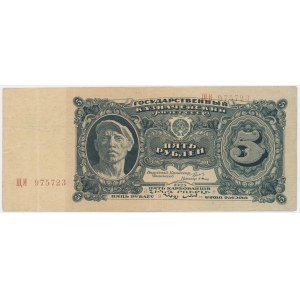Russia, Soviet Union, 5 Rubles 1925