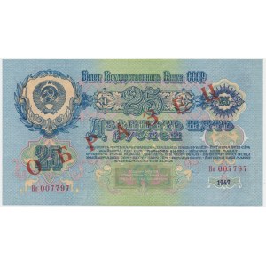 Russia, Soviet Union, 25 Rubles 1947 - ОБРАЗЕЦ -