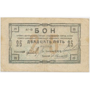 Russia, North Caucasus, 25 Rubles 1918