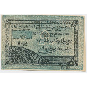 Russia, North Caucasus, North Caucasian Emirate, 5 Rubles 1919