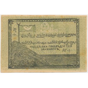 Russia, North Caucasus, North Caucasian Emirate, 50 Rubles 1919