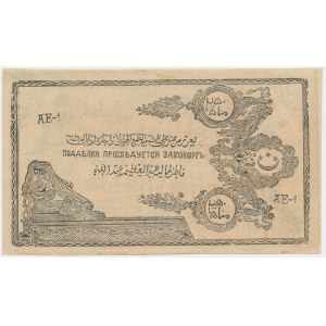 Russia, North Caucasus, North Caucasian Emirate, 250 Rubles 1919