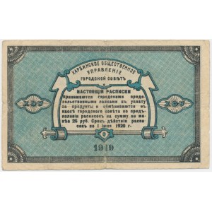 Rosja, Rosyjsko - Azjatycki Bank w Harbinie, 5 rubli 1919