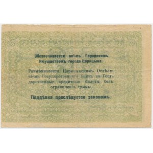 Russia, Tsaritsin, 3 Rubles (1918)