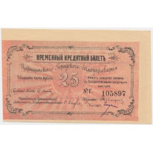 Rosja, Tsaritsin, 25 rubli (1918)