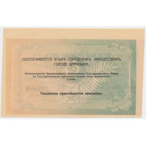 Russia, Tsaritsin, 25 Rubles (1918)