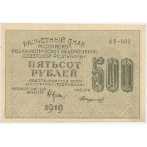 Russia, 500 Rubles 1919