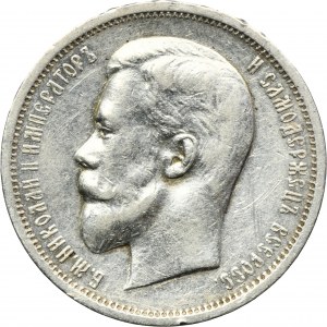 Russia, Nicholas II, 50 Kopeck Petersburg 1912 ЭБ