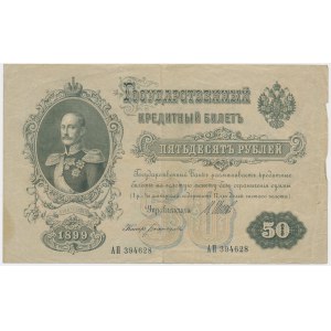 Russia, 50 Rubles 1899 - Shipov & Bogatyryov -
