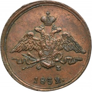 Russia, Nicholas I, Kopeck Jekaterinburg 1832 EM ФX - RARE