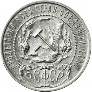 Russia, RSFSR, 1 Rouble Petersburg 1921 A•Г