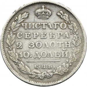 Russia, Alexander I, Poltina Petersburg 1813 СПБ ПС